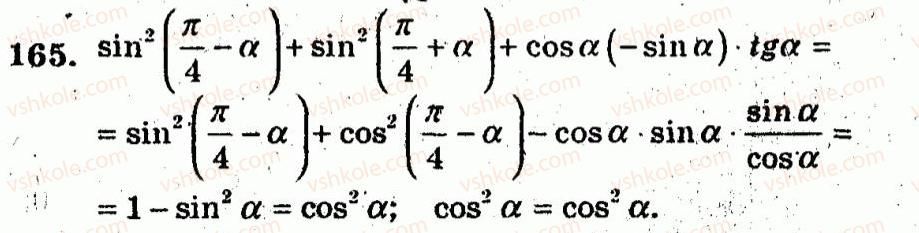 10-algebra-ag-merzlyak-vb-polonskij-yum-rabinovich-ms-yakir-2011-zbirnik-zadach-i-kontrolnih-robit--trenuvalni-vpravi-variant-3-165.jpg