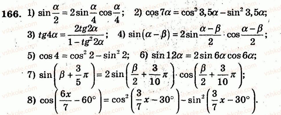 10-algebra-ag-merzlyak-vb-polonskij-yum-rabinovich-ms-yakir-2011-zbirnik-zadach-i-kontrolnih-robit--trenuvalni-vpravi-variant-3-166.jpg