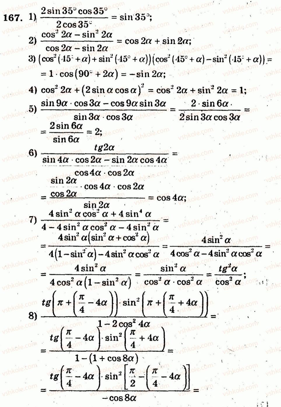 10-algebra-ag-merzlyak-vb-polonskij-yum-rabinovich-ms-yakir-2011-zbirnik-zadach-i-kontrolnih-robit--trenuvalni-vpravi-variant-3-167.jpg