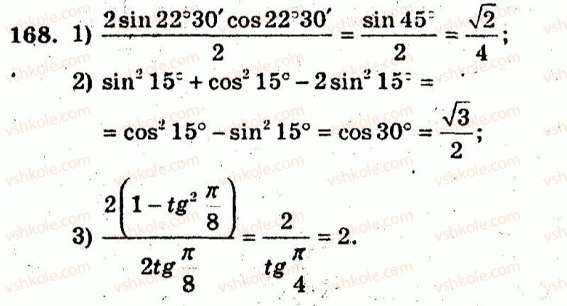 10-algebra-ag-merzlyak-vb-polonskij-yum-rabinovich-ms-yakir-2011-zbirnik-zadach-i-kontrolnih-robit--trenuvalni-vpravi-variant-3-168.jpg