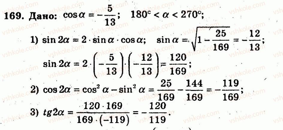 10-algebra-ag-merzlyak-vb-polonskij-yum-rabinovich-ms-yakir-2011-zbirnik-zadach-i-kontrolnih-robit--trenuvalni-vpravi-variant-3-169.jpg