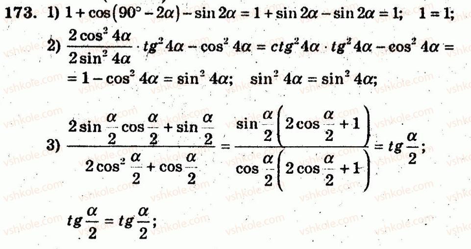 10-algebra-ag-merzlyak-vb-polonskij-yum-rabinovich-ms-yakir-2011-zbirnik-zadach-i-kontrolnih-robit--trenuvalni-vpravi-variant-3-173.jpg