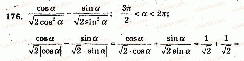 10-algebra-ag-merzlyak-vb-polonskij-yum-rabinovich-ms-yakir-2011-zbirnik-zadach-i-kontrolnih-robit--trenuvalni-vpravi-variant-3-176.jpg