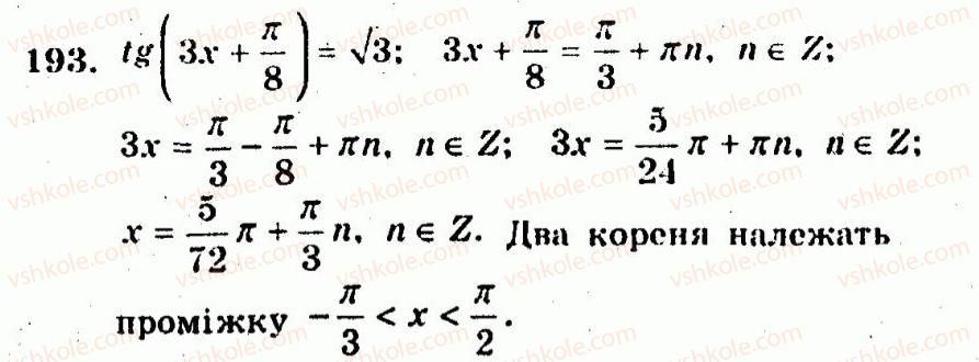10-algebra-ag-merzlyak-vb-polonskij-yum-rabinovich-ms-yakir-2011-zbirnik-zadach-i-kontrolnih-robit--trenuvalni-vpravi-variant-3-193.jpg