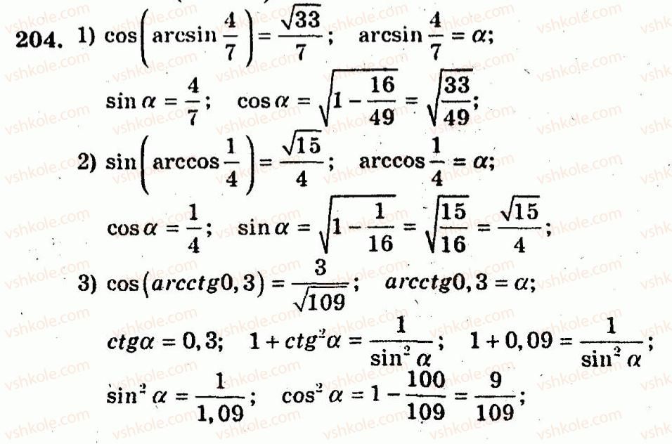 10-algebra-ag-merzlyak-vb-polonskij-yum-rabinovich-ms-yakir-2011-zbirnik-zadach-i-kontrolnih-robit--trenuvalni-vpravi-variant-3-204.jpg