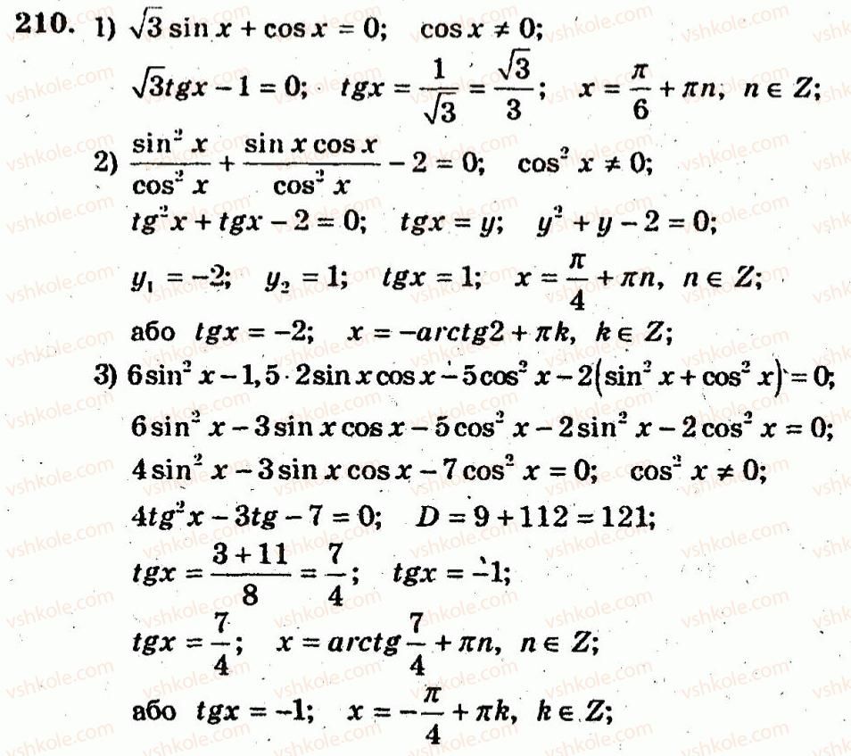 10-algebra-ag-merzlyak-vb-polonskij-yum-rabinovich-ms-yakir-2011-zbirnik-zadach-i-kontrolnih-robit--trenuvalni-vpravi-variant-3-210.jpg