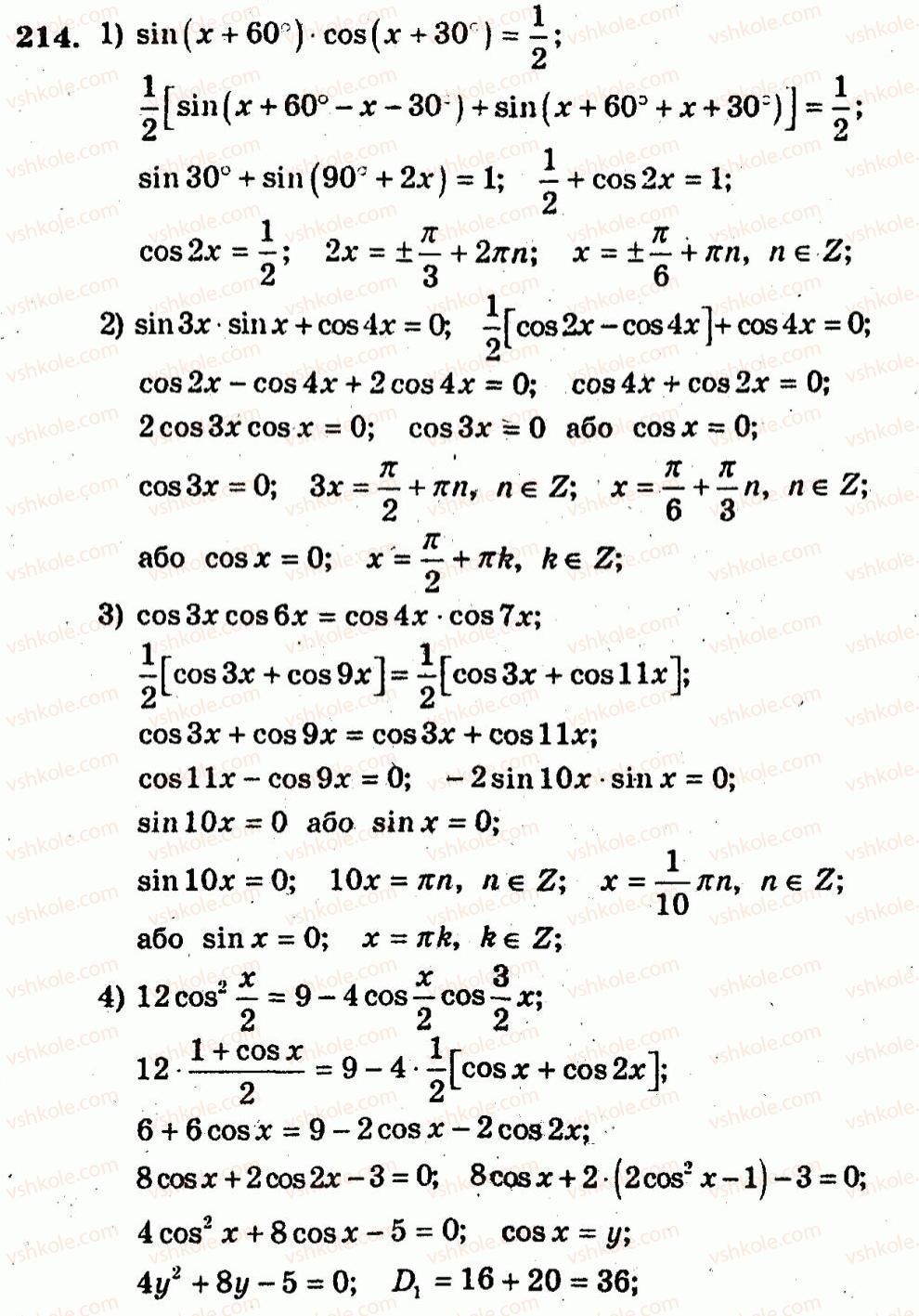 10-algebra-ag-merzlyak-vb-polonskij-yum-rabinovich-ms-yakir-2011-zbirnik-zadach-i-kontrolnih-robit--trenuvalni-vpravi-variant-3-214.jpg