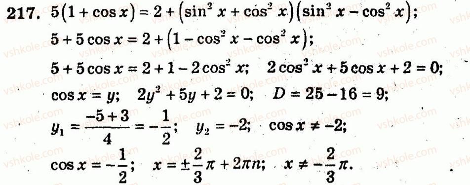 10-algebra-ag-merzlyak-vb-polonskij-yum-rabinovich-ms-yakir-2011-zbirnik-zadach-i-kontrolnih-robit--trenuvalni-vpravi-variant-3-217.jpg