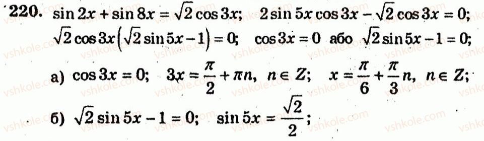 10-algebra-ag-merzlyak-vb-polonskij-yum-rabinovich-ms-yakir-2011-zbirnik-zadach-i-kontrolnih-robit--trenuvalni-vpravi-variant-3-220.jpg