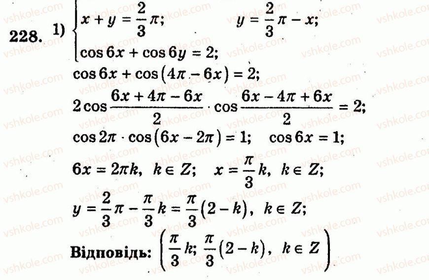 10-algebra-ag-merzlyak-vb-polonskij-yum-rabinovich-ms-yakir-2011-zbirnik-zadach-i-kontrolnih-robit--trenuvalni-vpravi-variant-3-228.jpg