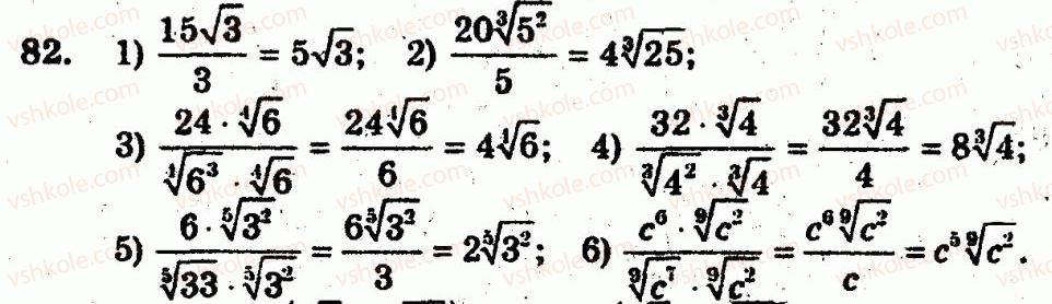 10-algebra-ag-merzlyak-vb-polonskij-yum-rabinovich-ms-yakir-2011-zbirnik-zadach-i-kontrolnih-robit--trenuvalni-vpravi-variant-3-82.jpg
