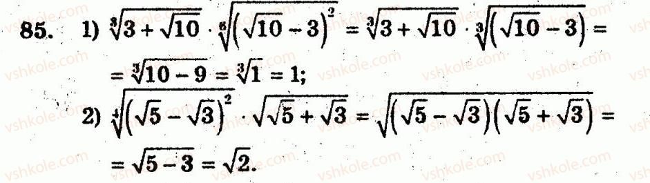 10-algebra-ag-merzlyak-vb-polonskij-yum-rabinovich-ms-yakir-2011-zbirnik-zadach-i-kontrolnih-robit--trenuvalni-vpravi-variant-3-85.jpg