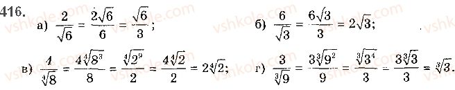 10-algebra-gp-bevz-vg-bevz-ng-vladimirova-2018-profilnij-riven--rozdil-2-stepeneva-funktsiya-8-koreni-n-go-stepenya-416.jpg