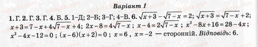 10-algebra-om-roganin-2008-test-kontrol--variant-1-kontrolni-roboti-КР2.jpg