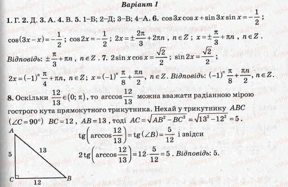10-algebra-om-roganin-2008-test-kontrol--variant-1-kontrolni-roboti-КР5.jpg
