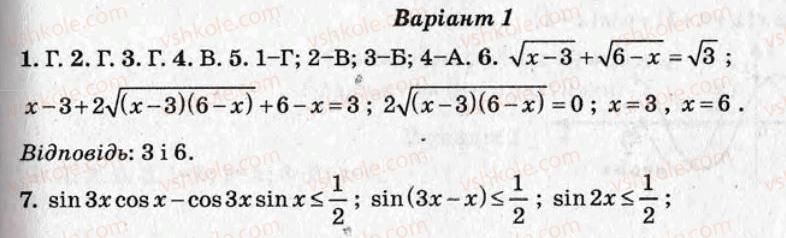 10-algebra-om-roganin-2008-test-kontrol--variant-1-kontrolni-roboti-КР7.jpg