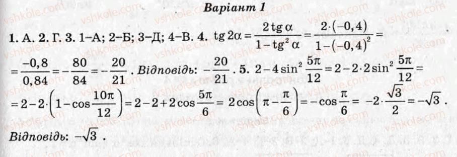 10-algebra-om-roganin-2008-test-kontrol--variant-1-samostijni-roboti-СР11.jpg