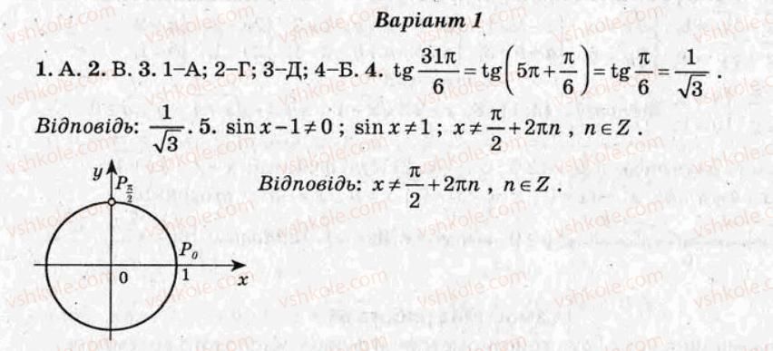 10-algebra-om-roganin-2008-test-kontrol--variant-1-samostijni-roboti-СР8.jpg