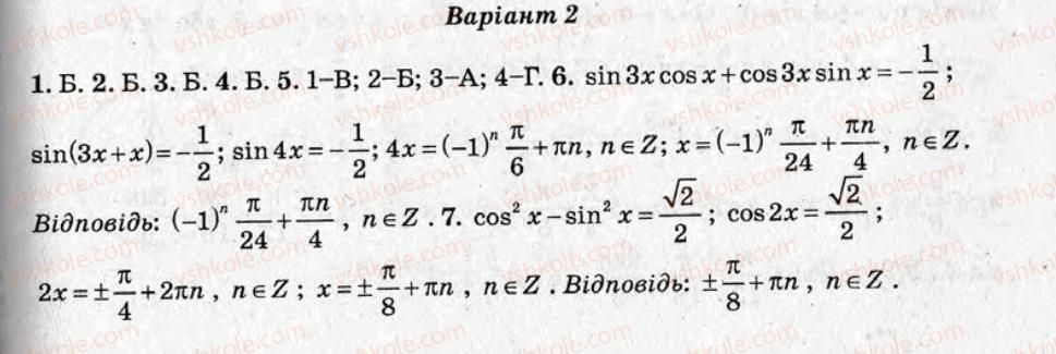 10-algebra-om-roganin-2008-test-kontrol--variant-2-kontrolni-roboti-КР5.jpg