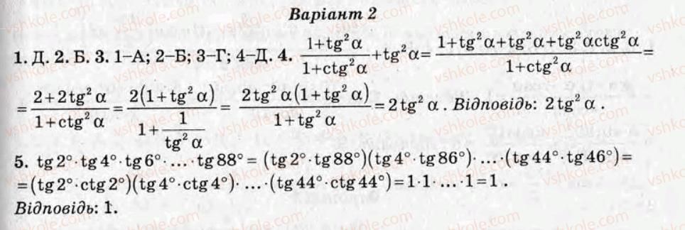 10-algebra-om-roganin-2008-test-kontrol--variant-2-samostijni-roboti-СР10.jpg