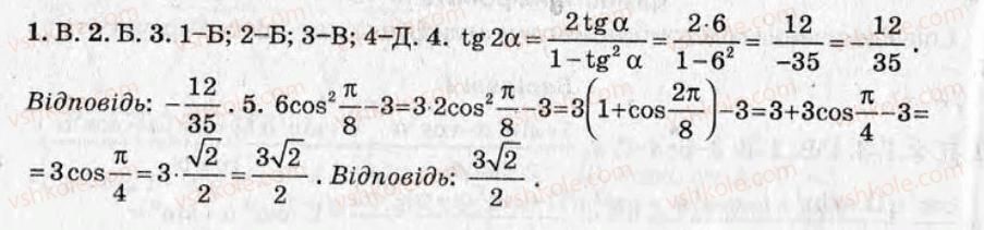 10-algebra-om-roganin-2008-test-kontrol--variant-2-samostijni-roboti-СР11.jpg