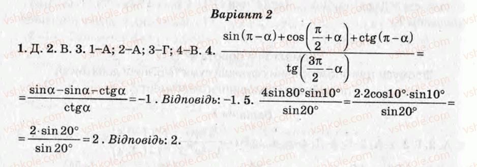 10-algebra-om-roganin-2008-test-kontrol--variant-2-samostijni-roboti-СР12.jpg