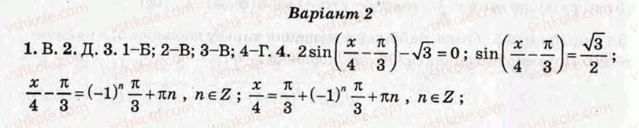 10-algebra-om-roganin-2008-test-kontrol--variant-2-samostijni-roboti-СР14.jpg
