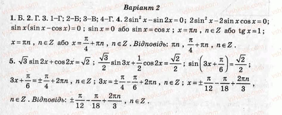 10-algebra-om-roganin-2008-test-kontrol--variant-2-samostijni-roboti-СР15.jpg