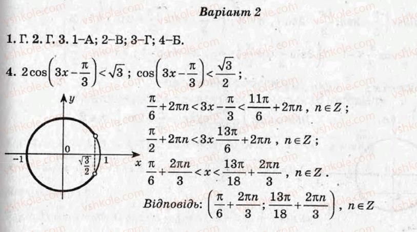 10-algebra-om-roganin-2008-test-kontrol--variant-2-samostijni-roboti-СР16.jpg