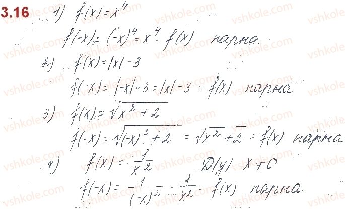 10-algebra-os-ister-o-v-yergina-2018--rozdil-1-funktsiyi-mnogochleni-rivnyannya-i-nerivnosti-3-vlastivosti-funktsij-16.jpg