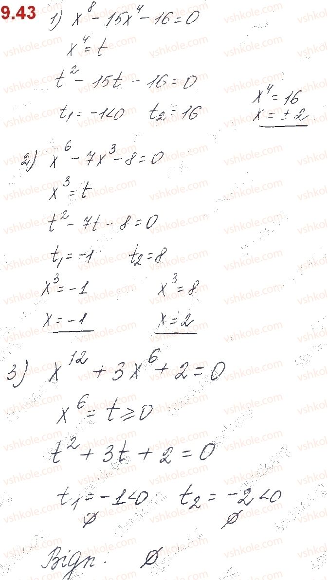 10-algebra-os-ister-o-v-yergina-2018--rozdil-2-stepeneva-funktsiya-9-korin-n-go-stepenya-43.jpg