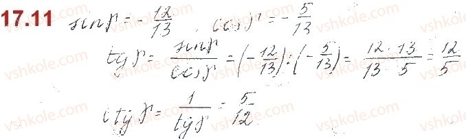 10-algebra-os-ister-o-v-yergina-2018--rozdil-3-trigonometrichni-funktsiyi-17-sinus-kosinus-tangens-i-kotangens-kuta-11.jpg
