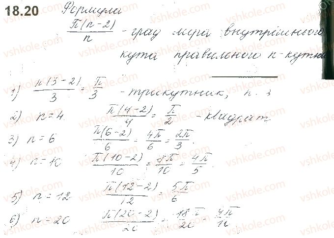 10-algebra-os-ister-o-v-yergina-2018--rozdil-3-trigonometrichni-funktsiyi-18-radianne-vimiryuvannya-kutiv-20.jpg