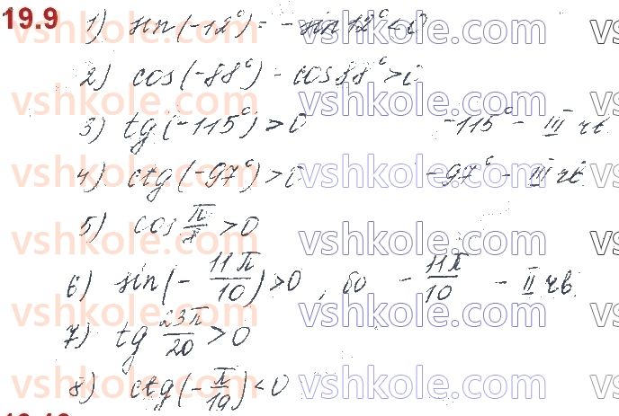 10-algebra-os-ister-o-v-yergina-2018--rozdil-3-trigonometrichni-funktsiyi-19-vlastivosti-trigonometrichnih-funktsij-9.jpg