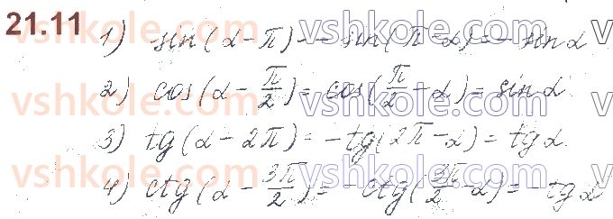 10-algebra-os-ister-o-v-yergina-2018--rozdil-3-trigonometrichni-funktsiyi-21-formuli-zvedennya-11.jpg