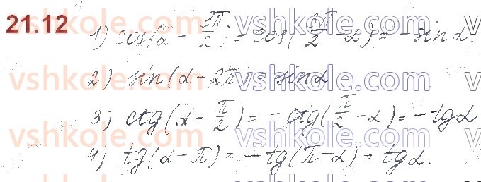 10-algebra-os-ister-o-v-yergina-2018--rozdil-3-trigonometrichni-funktsiyi-21-formuli-zvedennya-12.jpg