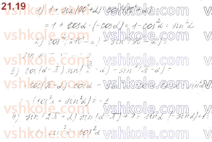 10-algebra-os-ister-o-v-yergina-2018--rozdil-3-trigonometrichni-funktsiyi-21-formuli-zvedennya-19.jpg
