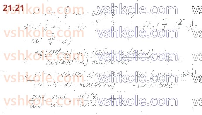 10-algebra-os-ister-o-v-yergina-2018--rozdil-3-trigonometrichni-funktsiyi-21-formuli-zvedennya-21.jpg