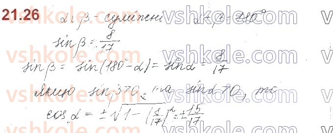10-algebra-os-ister-o-v-yergina-2018--rozdil-3-trigonometrichni-funktsiyi-21-formuli-zvedennya-26.jpg