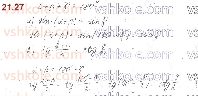 10-algebra-os-ister-o-v-yergina-2018--rozdil-3-trigonometrichni-funktsiyi-21-formuli-zvedennya-27.jpg
