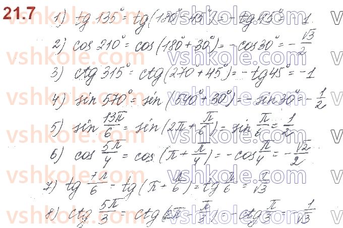 10-algebra-os-ister-o-v-yergina-2018--rozdil-3-trigonometrichni-funktsiyi-21-formuli-zvedennya-7.jpg