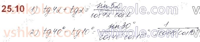 10-algebra-os-ister-o-v-yergina-2018--rozdil-3-trigonometrichni-funktsiyi-25-formuli-sumi-i-riznitsi-odnojmennih-trigonometrichnih-funktsij-10.jpg