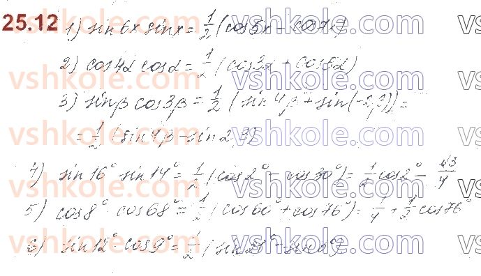 10-algebra-os-ister-o-v-yergina-2018--rozdil-3-trigonometrichni-funktsiyi-25-formuli-sumi-i-riznitsi-odnojmennih-trigonometrichnih-funktsij-12.jpg