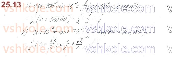 10-algebra-os-ister-o-v-yergina-2018--rozdil-3-trigonometrichni-funktsiyi-25-formuli-sumi-i-riznitsi-odnojmennih-trigonometrichnih-funktsij-13.jpg