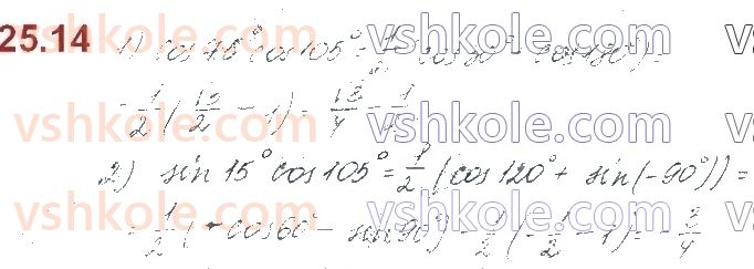 10-algebra-os-ister-o-v-yergina-2018--rozdil-3-trigonometrichni-funktsiyi-25-formuli-sumi-i-riznitsi-odnojmennih-trigonometrichnih-funktsij-14.jpg