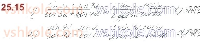 10-algebra-os-ister-o-v-yergina-2018--rozdil-3-trigonometrichni-funktsiyi-25-formuli-sumi-i-riznitsi-odnojmennih-trigonometrichnih-funktsij-15.jpg