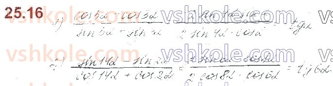 10-algebra-os-ister-o-v-yergina-2018--rozdil-3-trigonometrichni-funktsiyi-25-formuli-sumi-i-riznitsi-odnojmennih-trigonometrichnih-funktsij-16.jpg