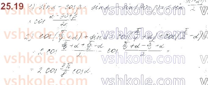 10-algebra-os-ister-o-v-yergina-2018--rozdil-3-trigonometrichni-funktsiyi-25-formuli-sumi-i-riznitsi-odnojmennih-trigonometrichnih-funktsij-19.jpg