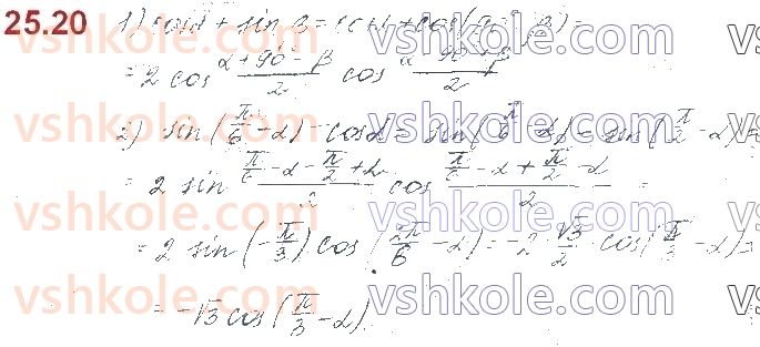 10-algebra-os-ister-o-v-yergina-2018--rozdil-3-trigonometrichni-funktsiyi-25-formuli-sumi-i-riznitsi-odnojmennih-trigonometrichnih-funktsij-20.jpg