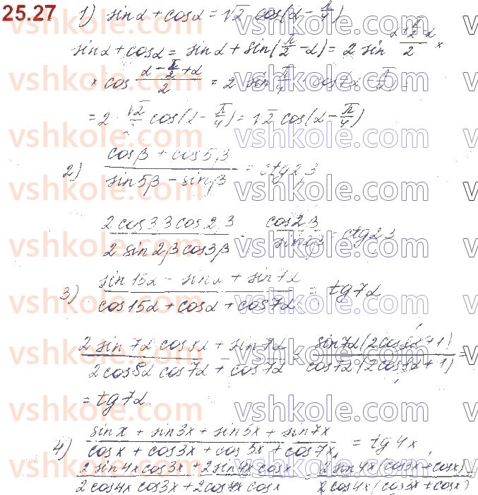 10-algebra-os-ister-o-v-yergina-2018--rozdil-3-trigonometrichni-funktsiyi-25-formuli-sumi-i-riznitsi-odnojmennih-trigonometrichnih-funktsij-27.jpg